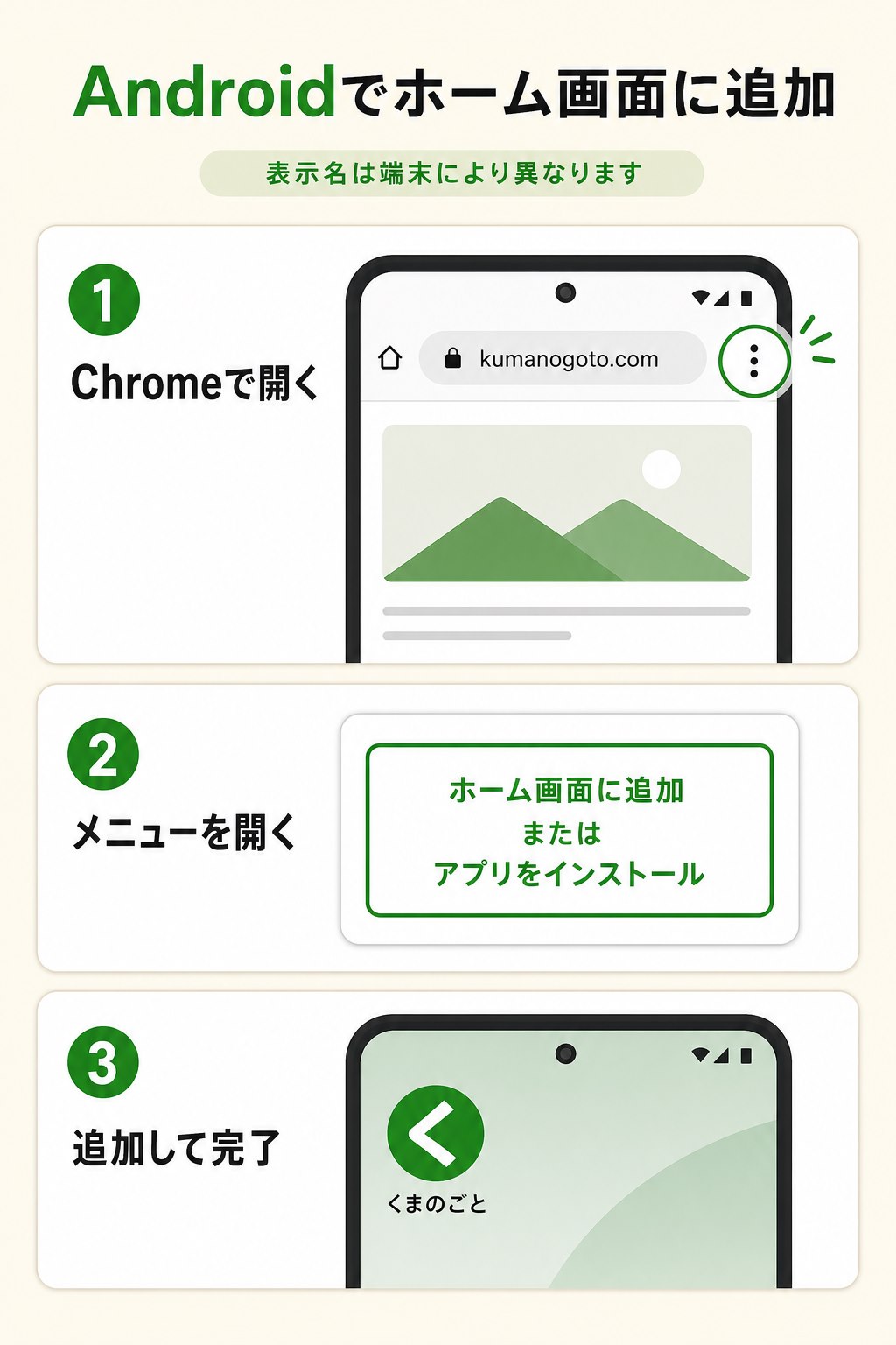 Androidでくまのごとをホーム画面に追加する手順