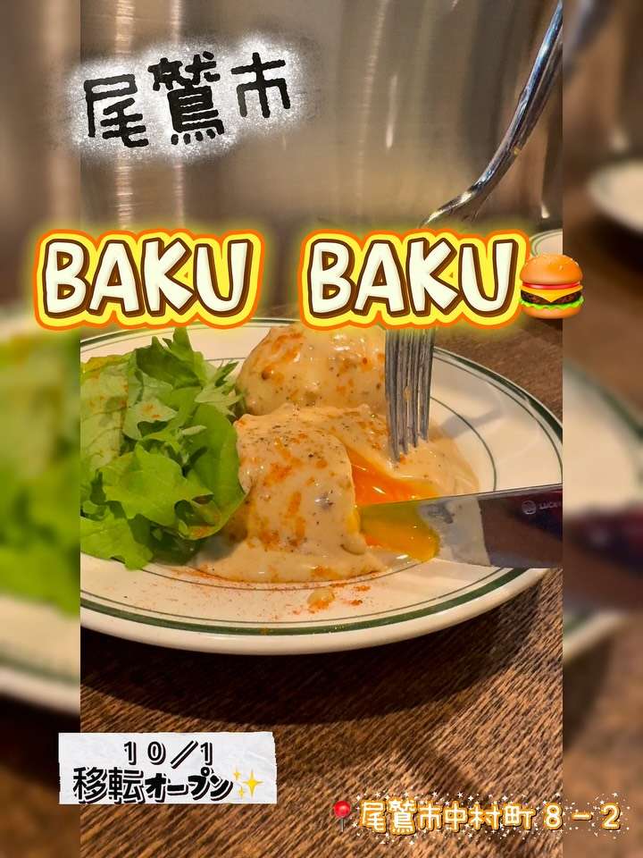 尾鷲市のBAKU BAKUさんがディナー営業を始めたよ