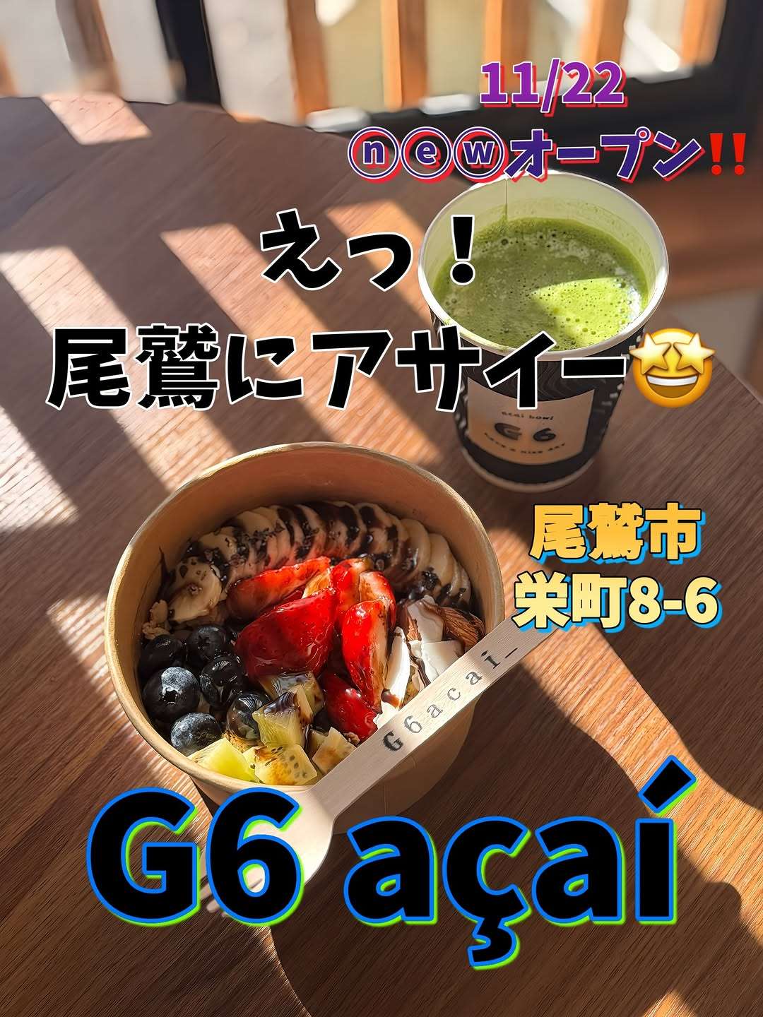 尾鷲市にアサイー専門店がオープンしたよ