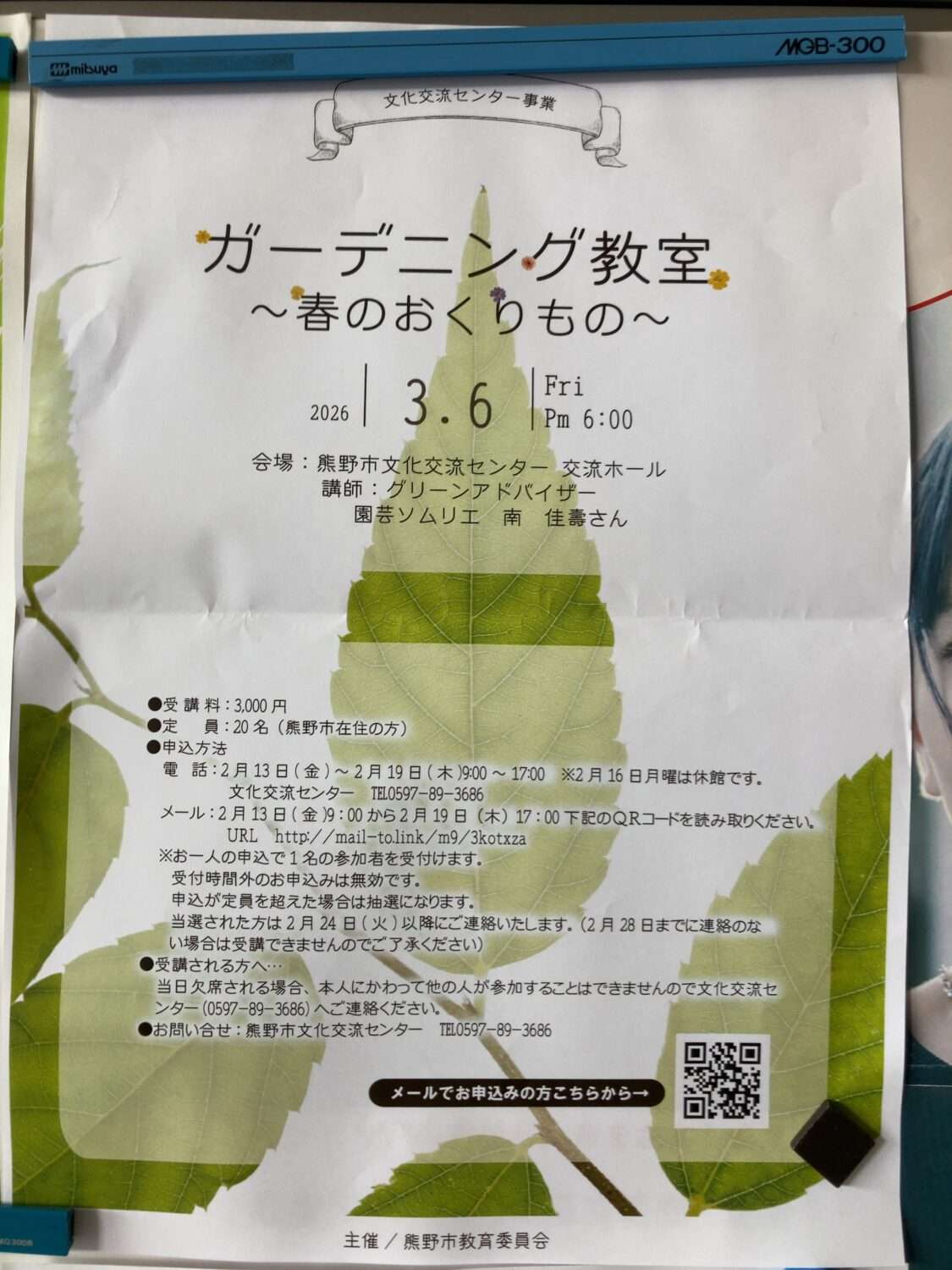 ガーデニング教室 ～春のおくり物～