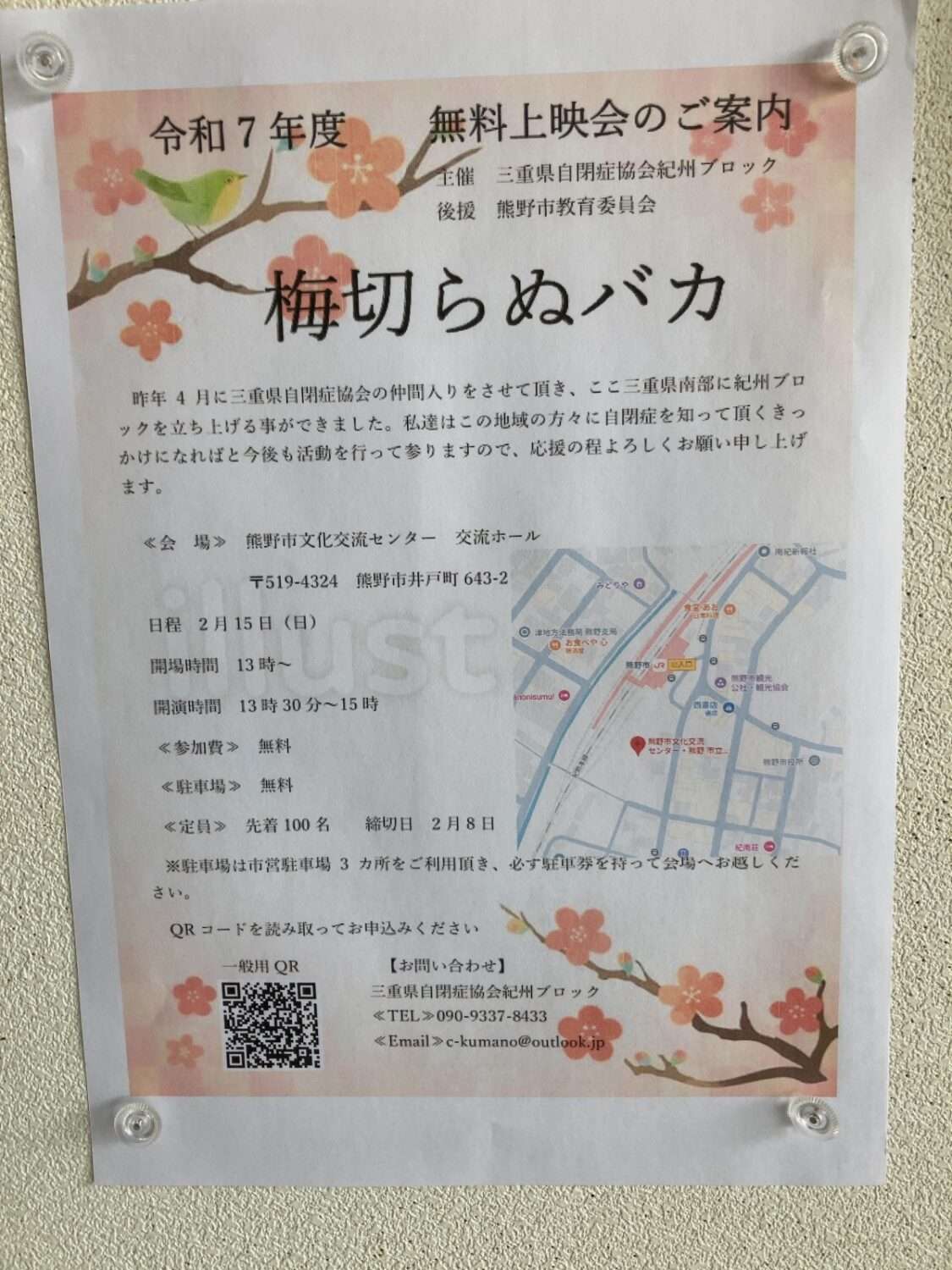 梅切らぬバカ 無料上映会