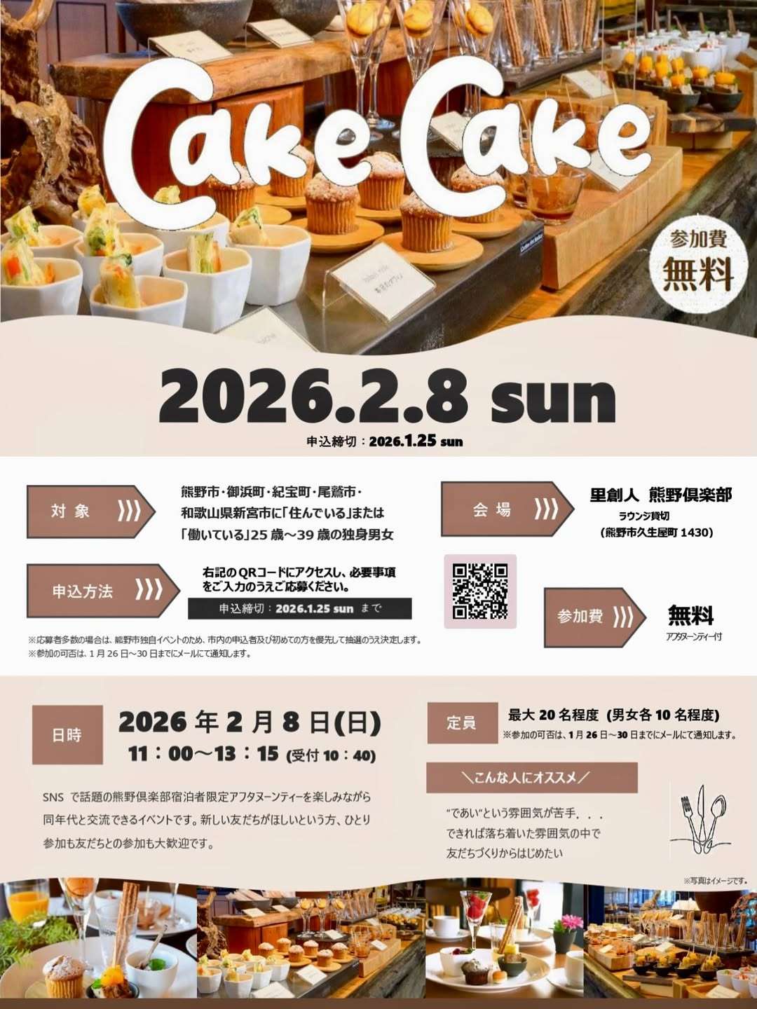 CAKE CAKE in 熊野倶楽部