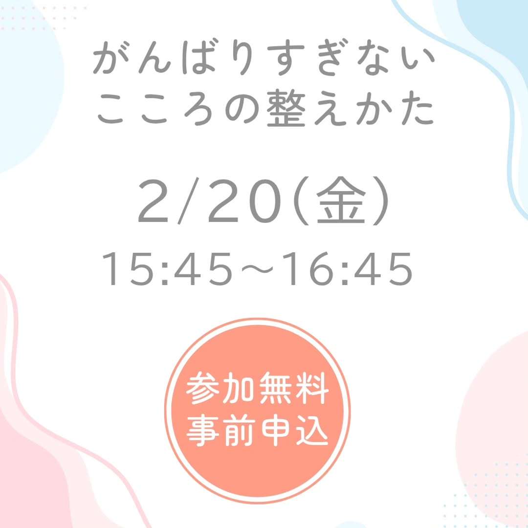 がんばりすぎないこころの整えかた