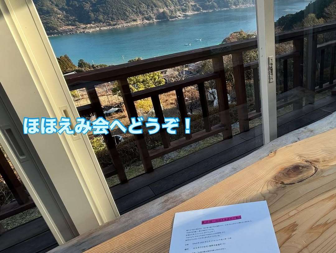 ほほえみ会【第25回】