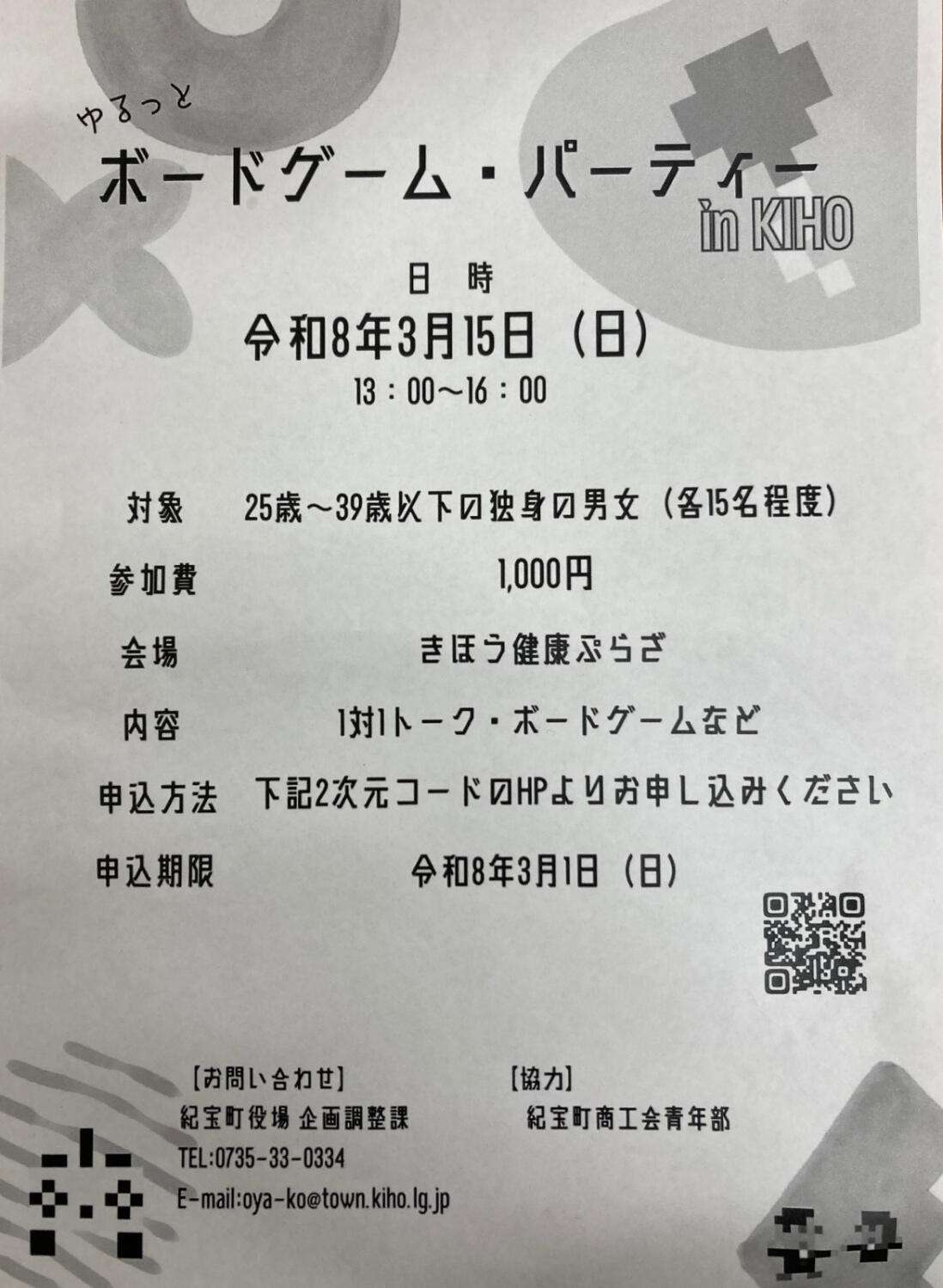 ゆるっとボードゲーム・パーティー