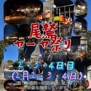 尾鷲ヤーヤ祭2～4日目の様子だよ