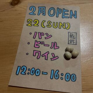 2/22(日)はマリンのパン営業日