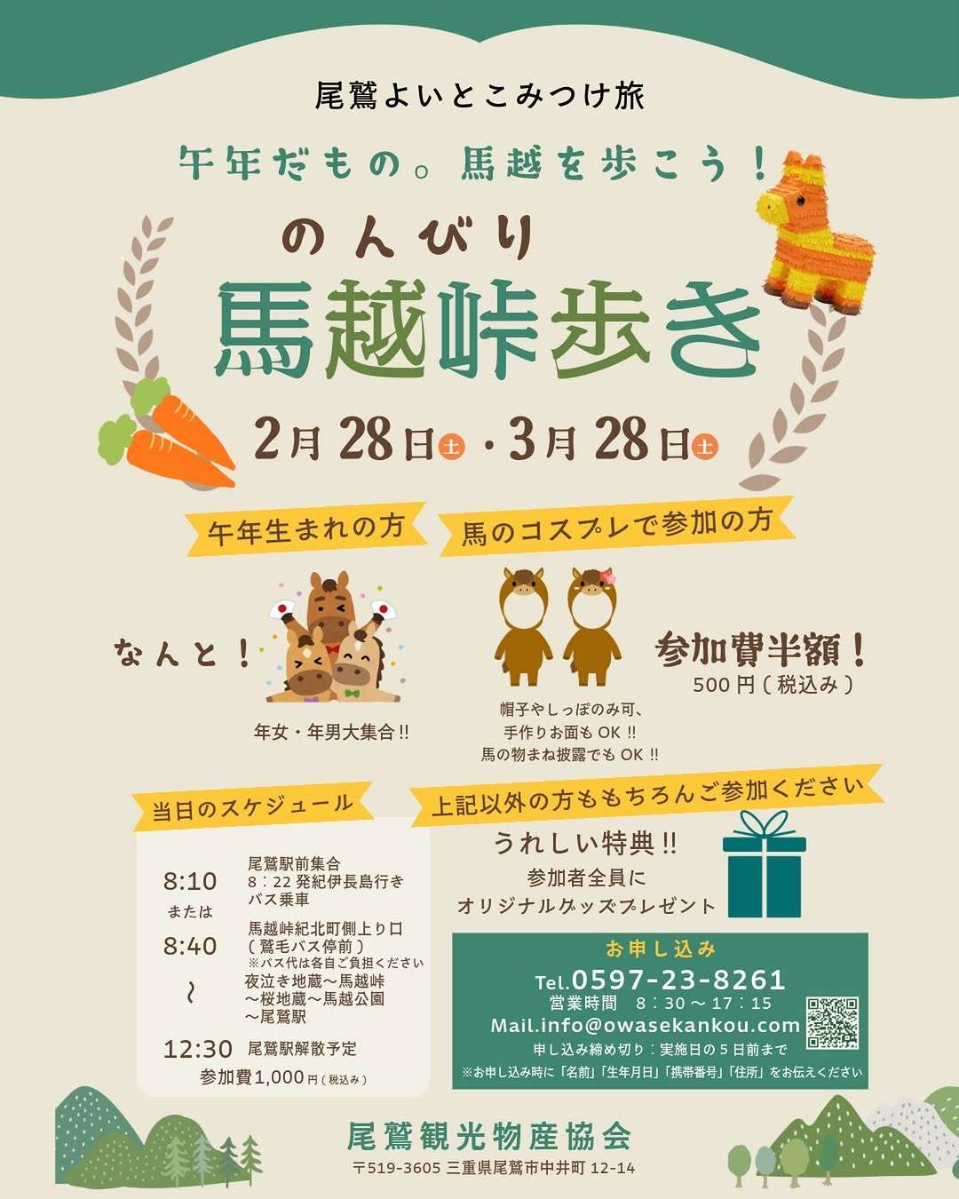 のんびり馬越峠歩き【2回目】