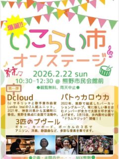 いこらい市オンステージ、まもなく始まるよ