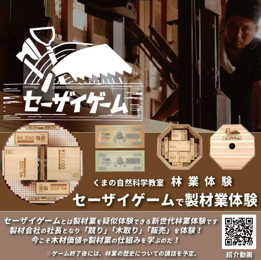 セーザイゲームで製材業体験