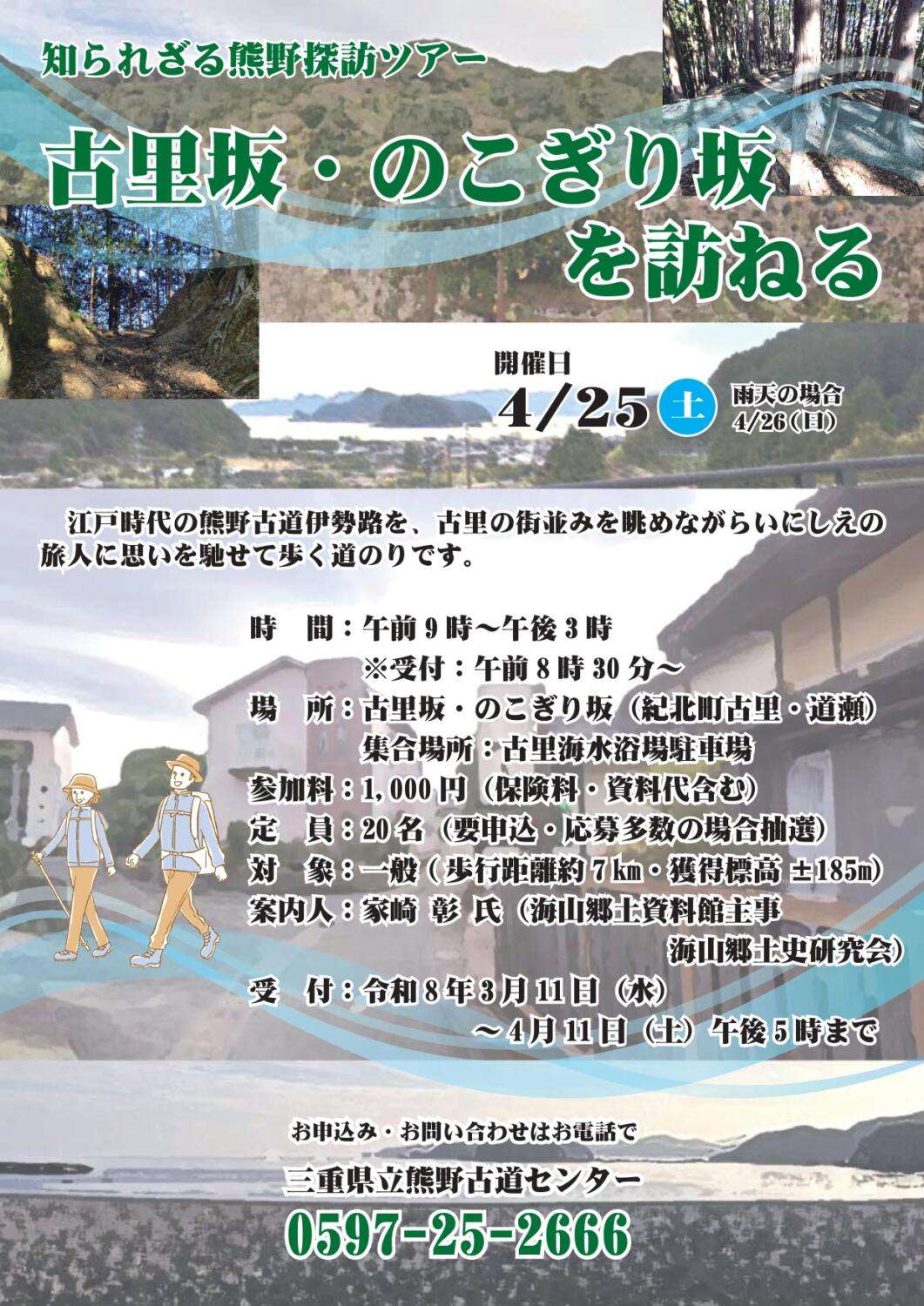 知られざる熊野探訪ツアー「古里坂・のこぎり坂を訪ねる」