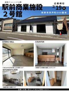熊野市駅前チャレンジショップの工事は順調に進んでるよ