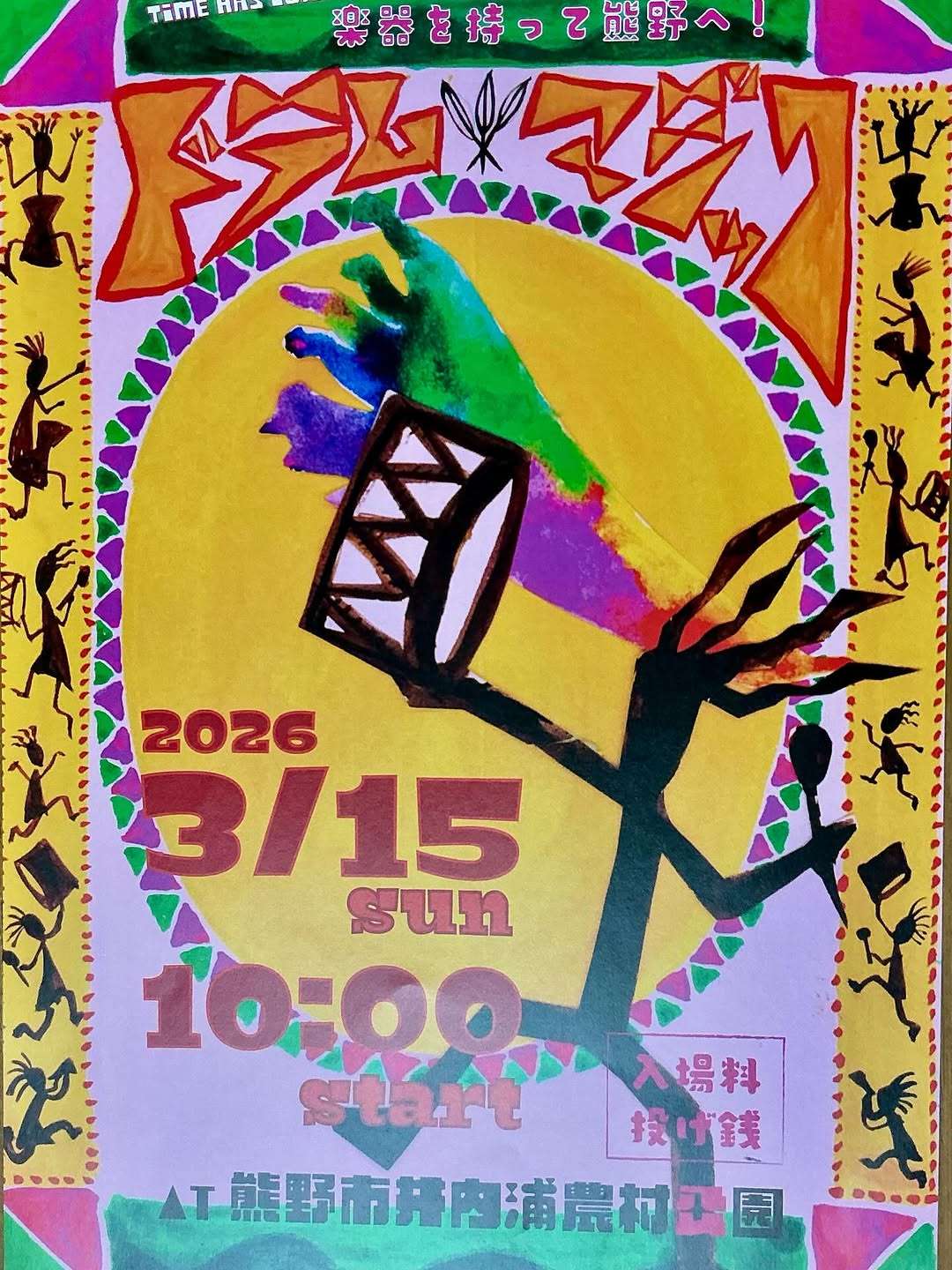 ドラムマジック