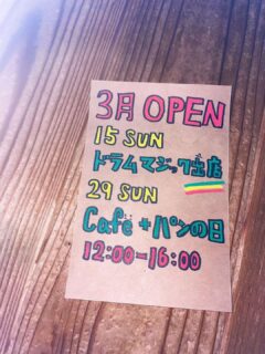 3月の出店・販売はこんな感じ