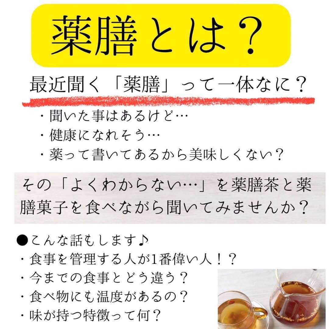 薬膳とは？
