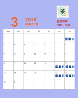 3月の営業はこんな感じ