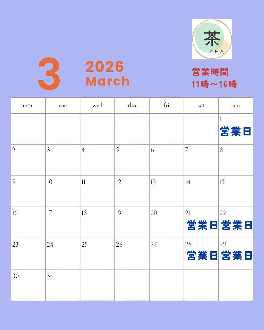 3月の営業はこんな感じ