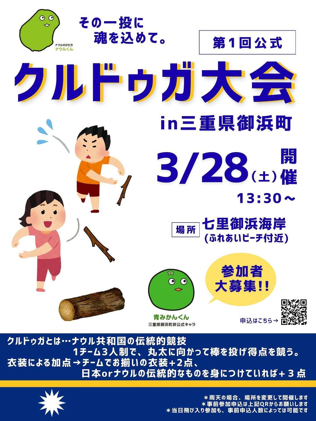 ナウル公式クルドゥガ大会【第1回】