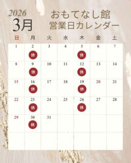 3月は毎週火・木休みだよ