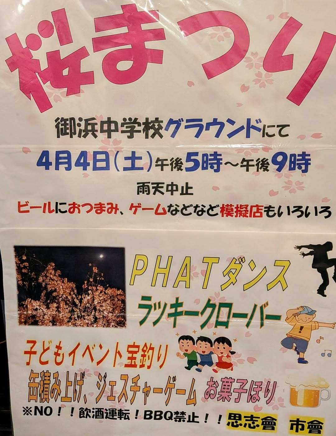 【中止】御浜町 桜まつり