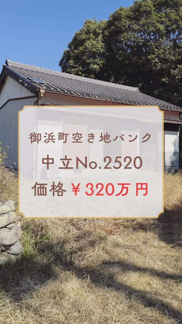 御浜町で320万円の空き家あるけどどう？
