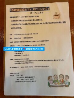 認知症カフェを始めるよ
