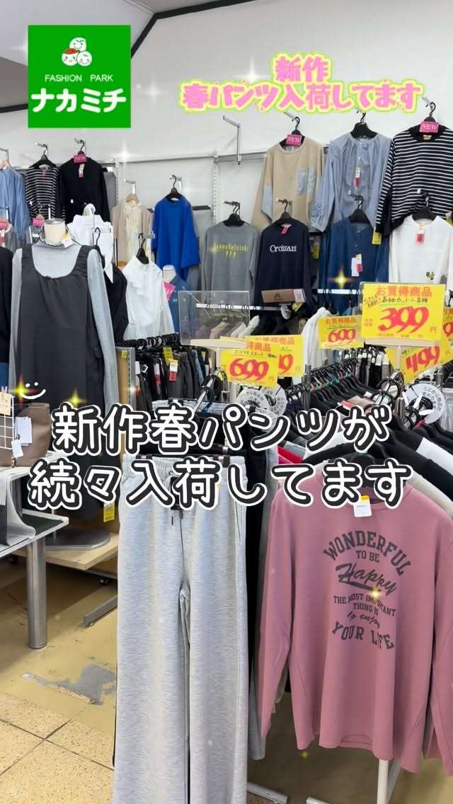 新作春パンツが続々入荷してるみたい