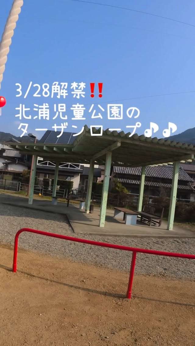 北浦児童公園にターザンロープが加わったよ