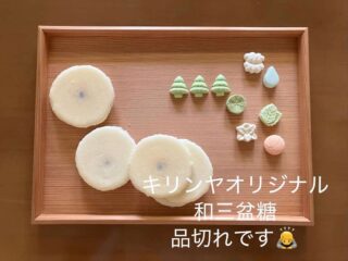 和三盆が品切れ中みたい