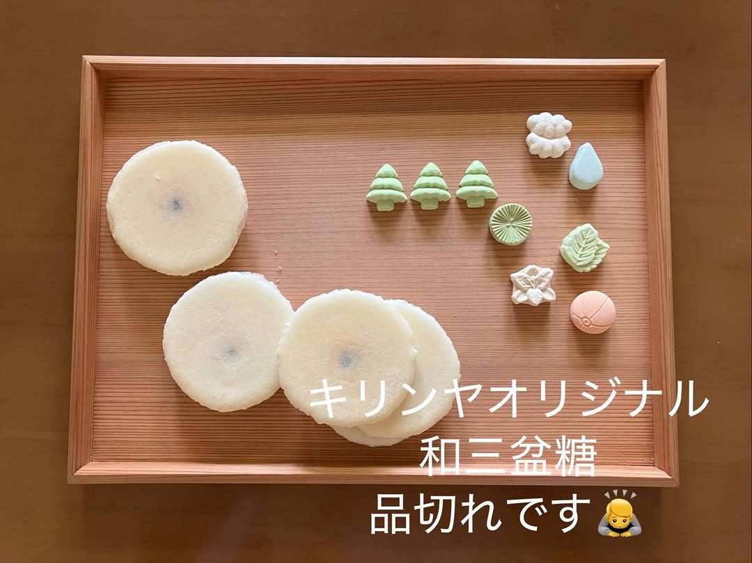 和三盆が品切れ中みたい