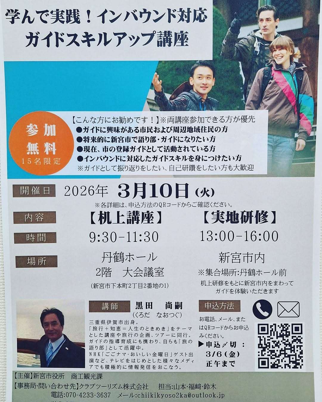 学んで実践！インバウンド対応ガイドスキルアップ講座