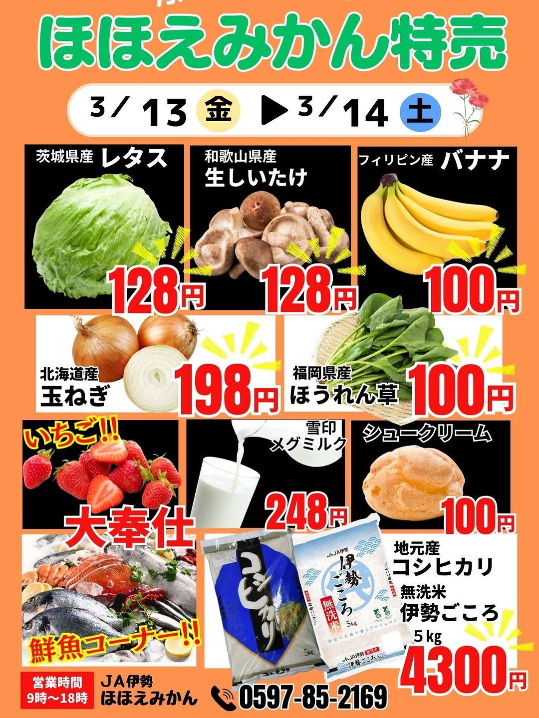 第2金曜日は特売日だよ