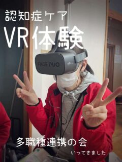 多職種連携の会に参加してきたよ