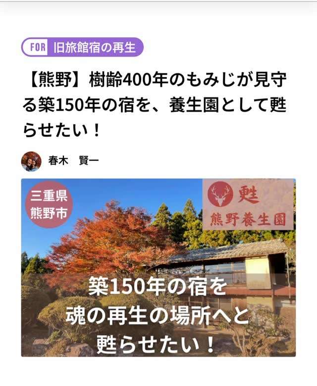 移住者の龍光さん、クラウドファンディングに挑戦中