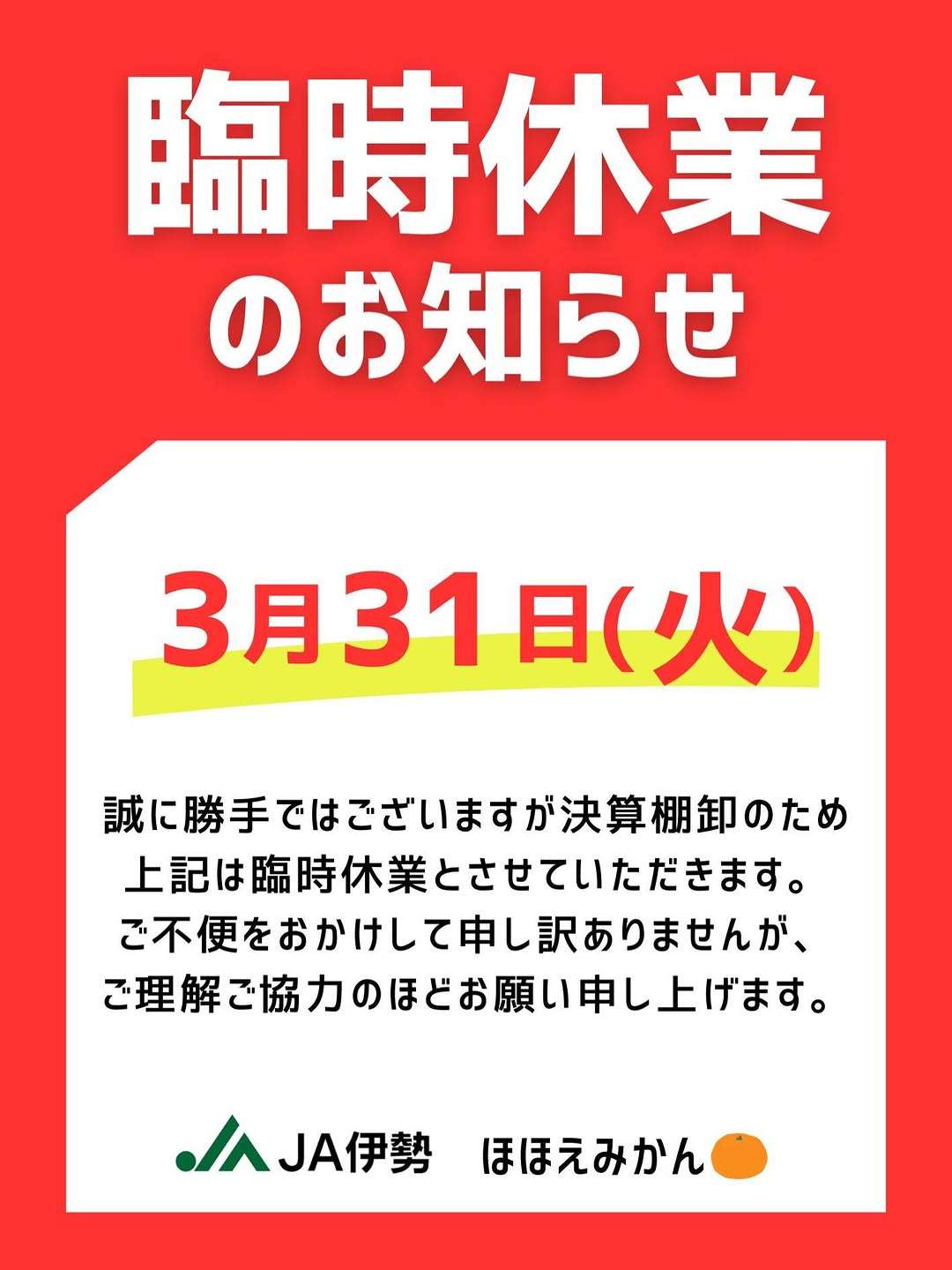 今日は臨時休業するよ