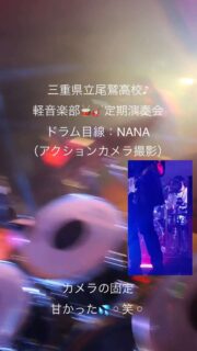 尾鷲高校の軽音楽部が定期演奏会をしたよ