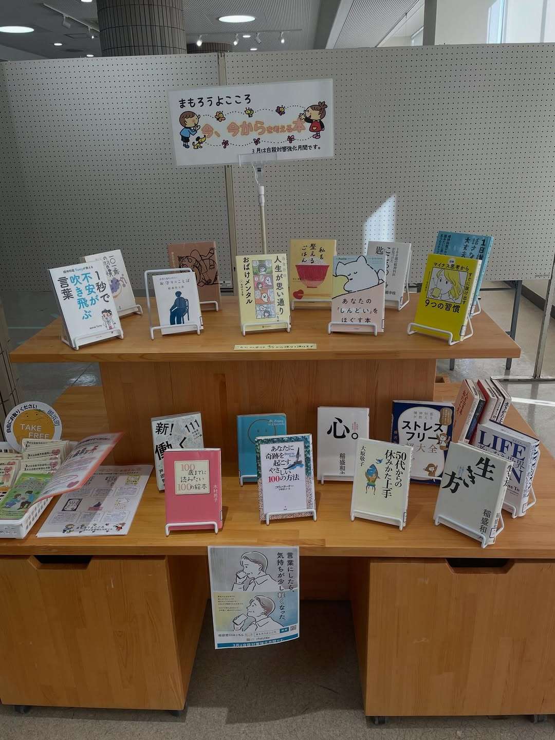 3/17～3/29まで本の展示をやってるよ