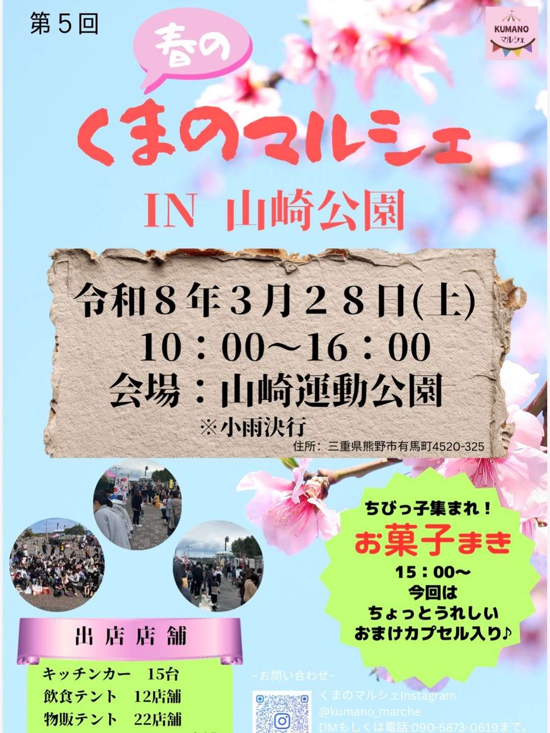 春のくまのマルシェ in 山崎運動公園