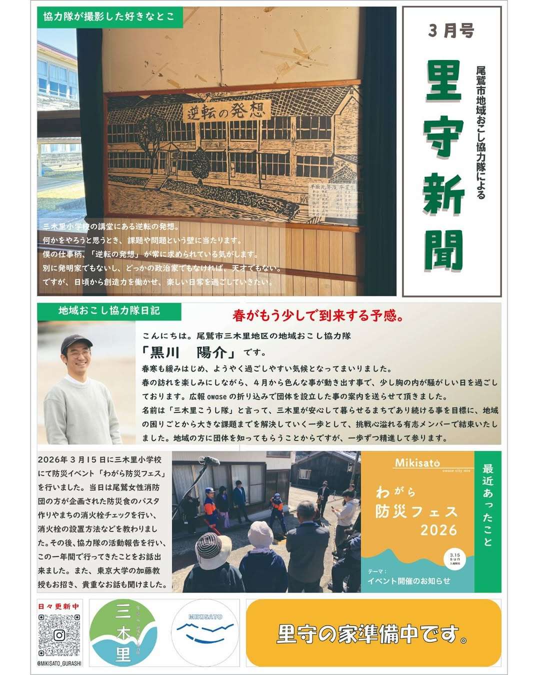 里守新聞の3月号が発行されたよ