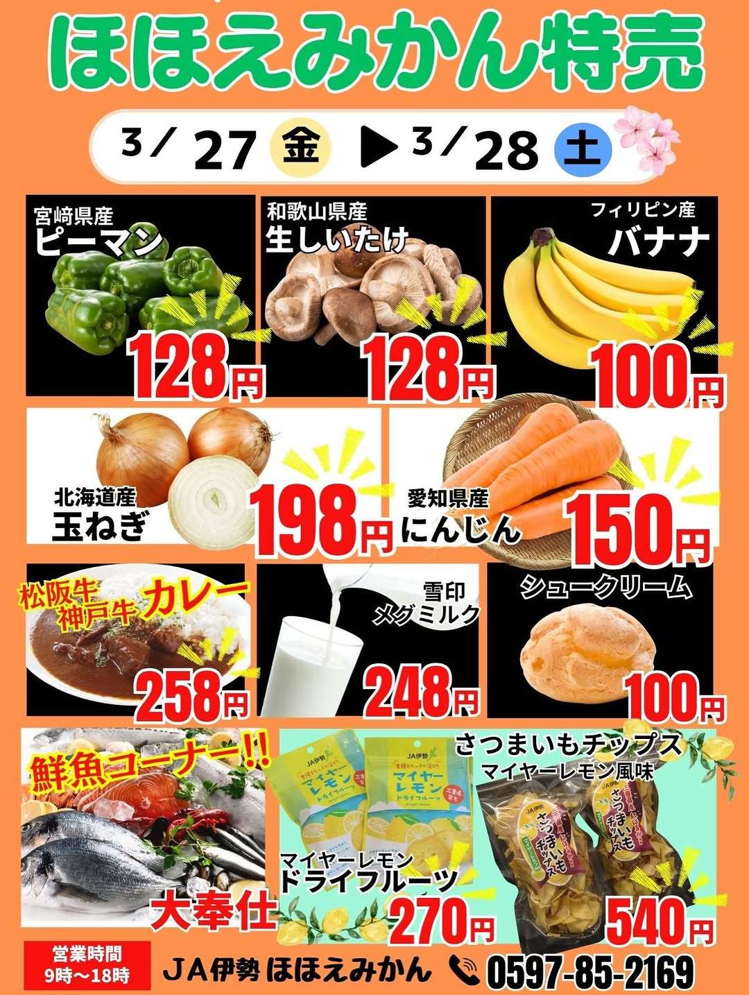 今週金土の特売はこんな感じ
