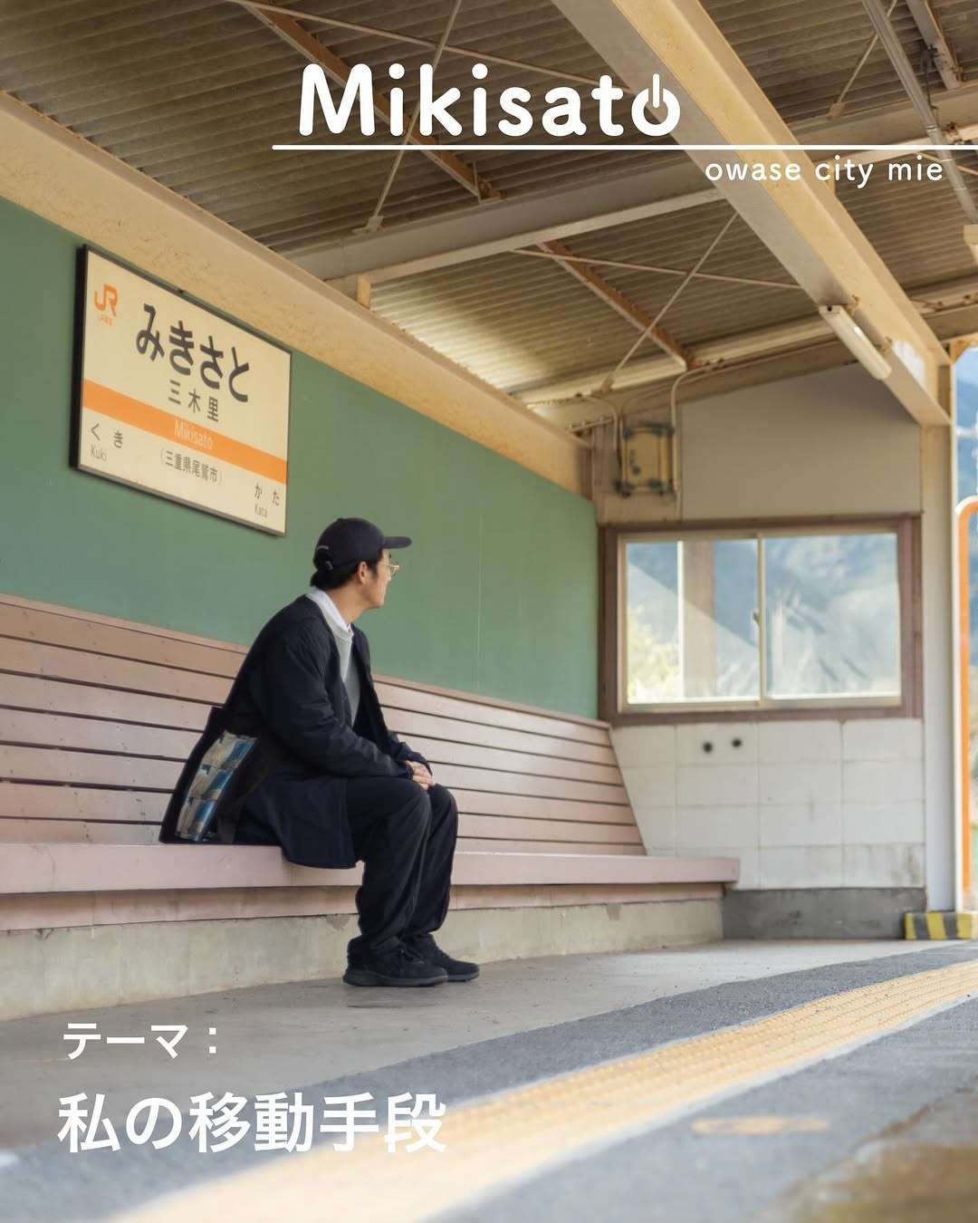 三木里のインスタマガジンが更新されたよ