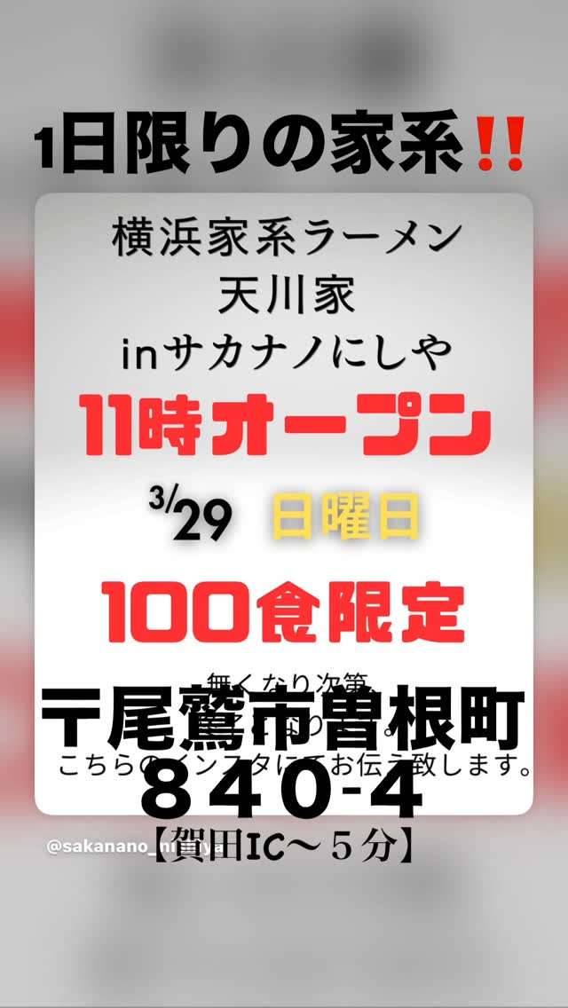 3/29に奈良の「天川屋」が賀田に来るよ