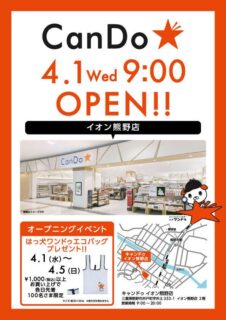 イオン熊野店の2階にキャンドゥがオープンしたよ