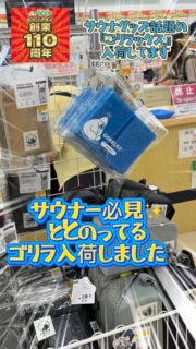 ごリラックス入荷したよ