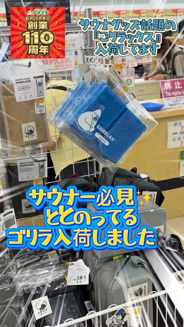 ごリラックス入荷したよ