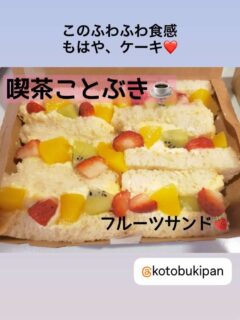 くまのパンまつりに出店するお店を紹介するよ【喫茶ことぶき編】