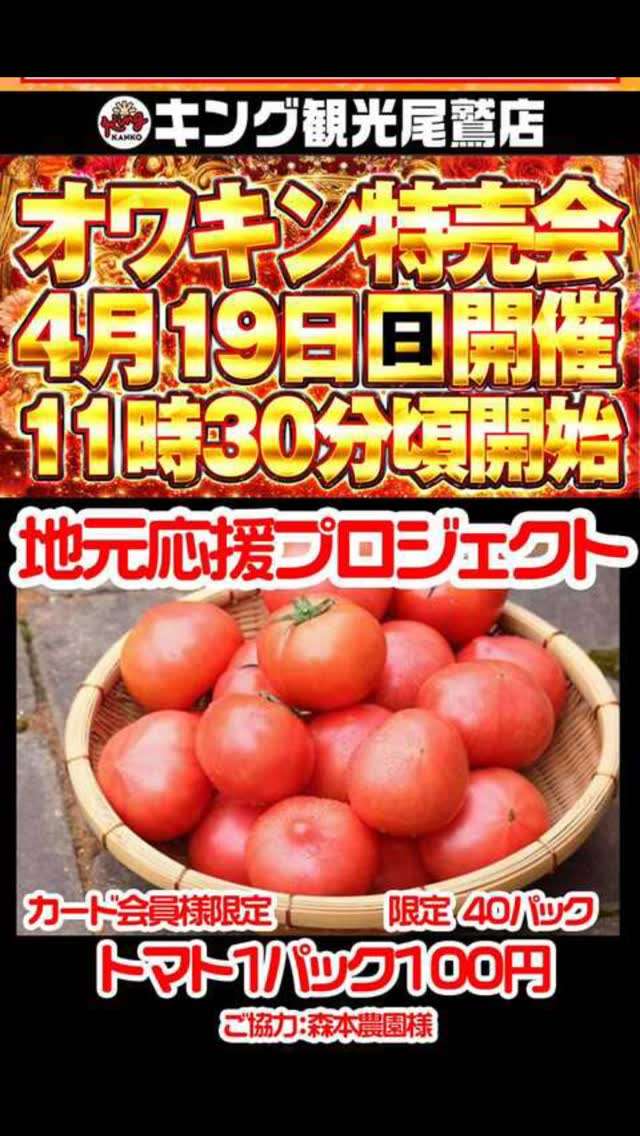 キング観光尾鷲店で特売会があったよ