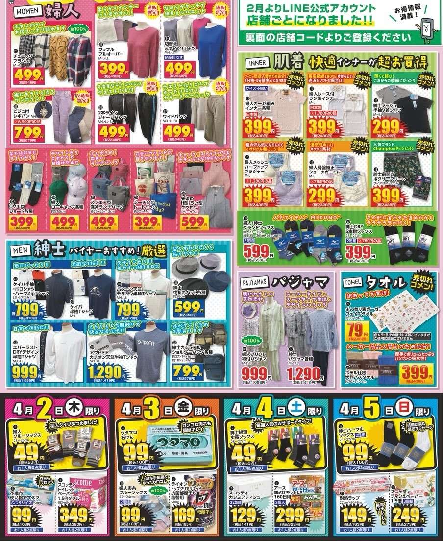 4/2〜4/5まで売り出しセールやってるよ