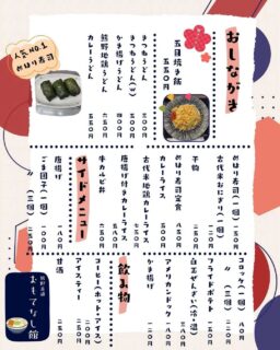 おもてなし館のおしながきだよ