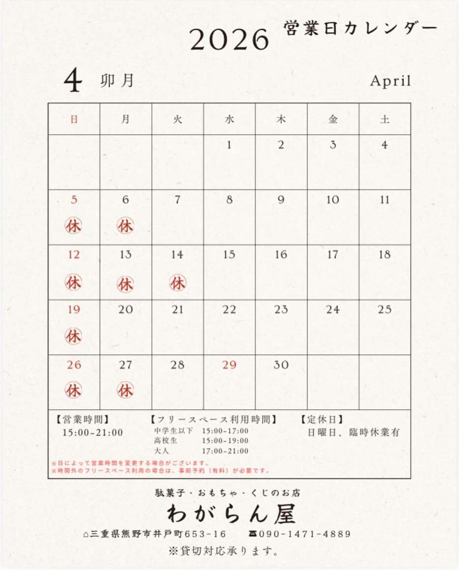 4月の営業はこんな感じ